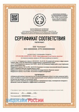 Сертификат СТО 03.080.02033720.1-2020 (Образец) Клин Сертификат СТО 03.080.02033720.1-2020